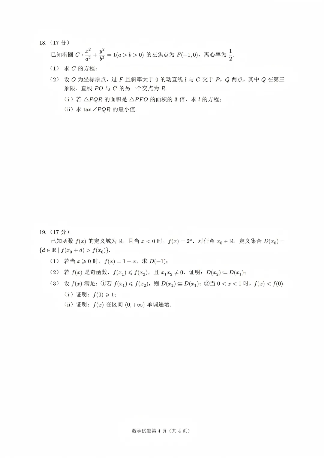 2026年高考数学+语文试卷、答案来了!官方真题评析公布!-第18张图片-四季读书网 2026年高考数学+语文试卷、答案来了!官方真题评析公布!-第18张图片-四季读书网
