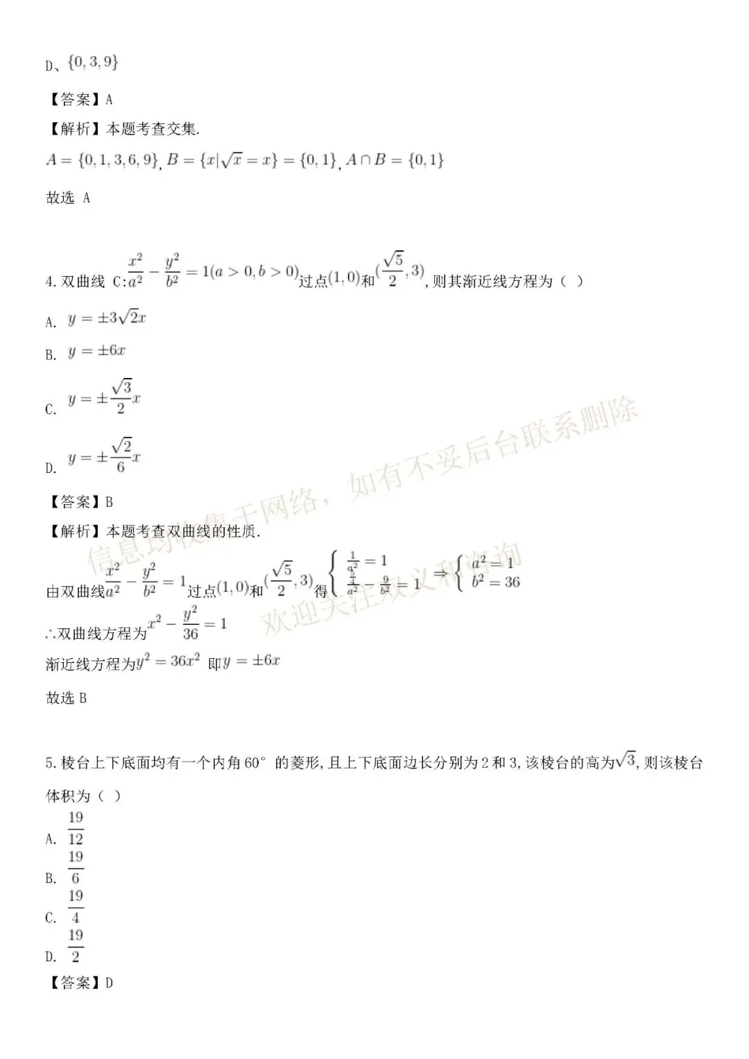 2026年【全国二卷数学】高考真题带答案带解析(收集于网络)-第3张图片-四季读书网