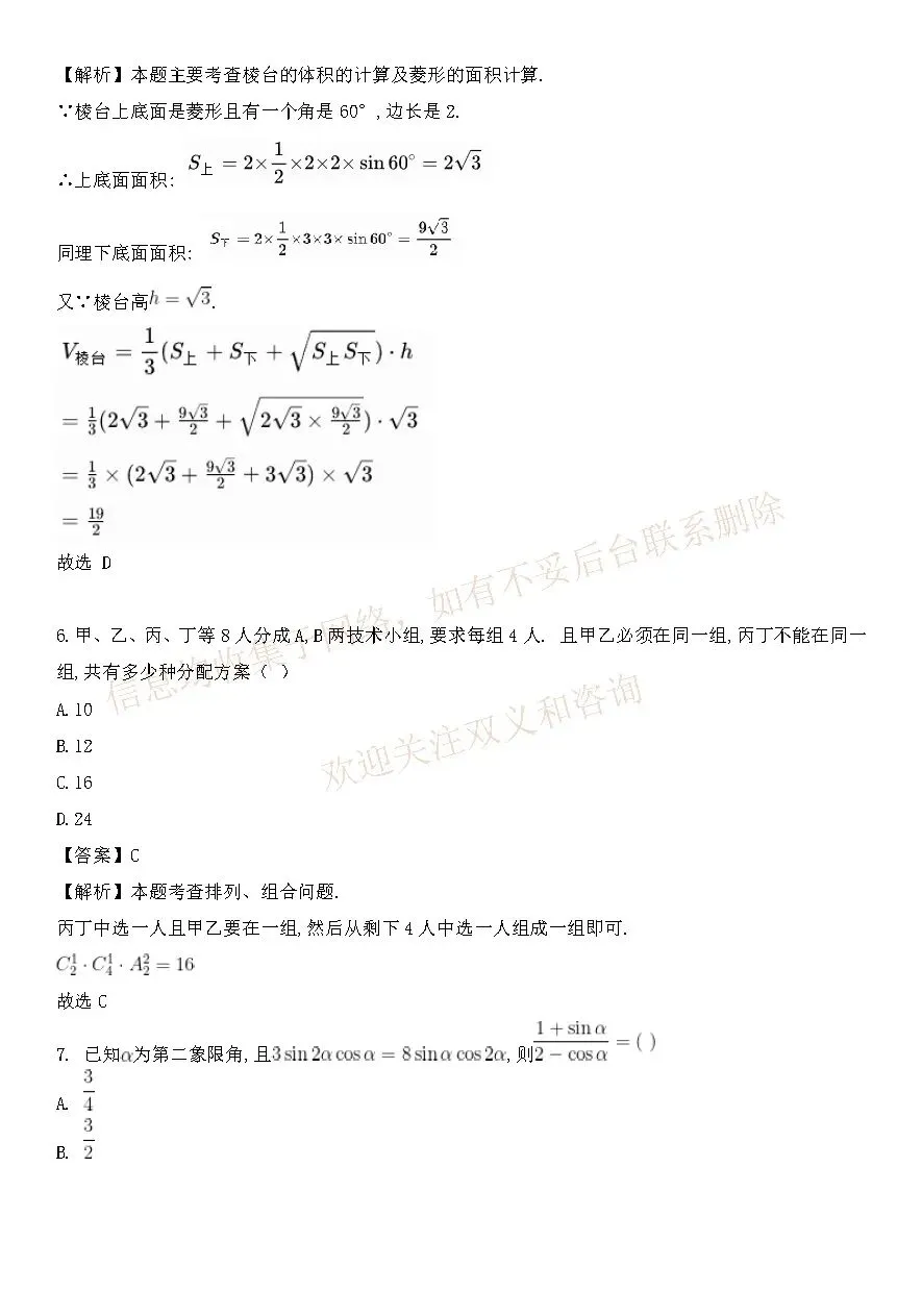 2026年【全国二卷数学】高考真题带答案带解析(收集于网络)-第4张图片-四季读书网