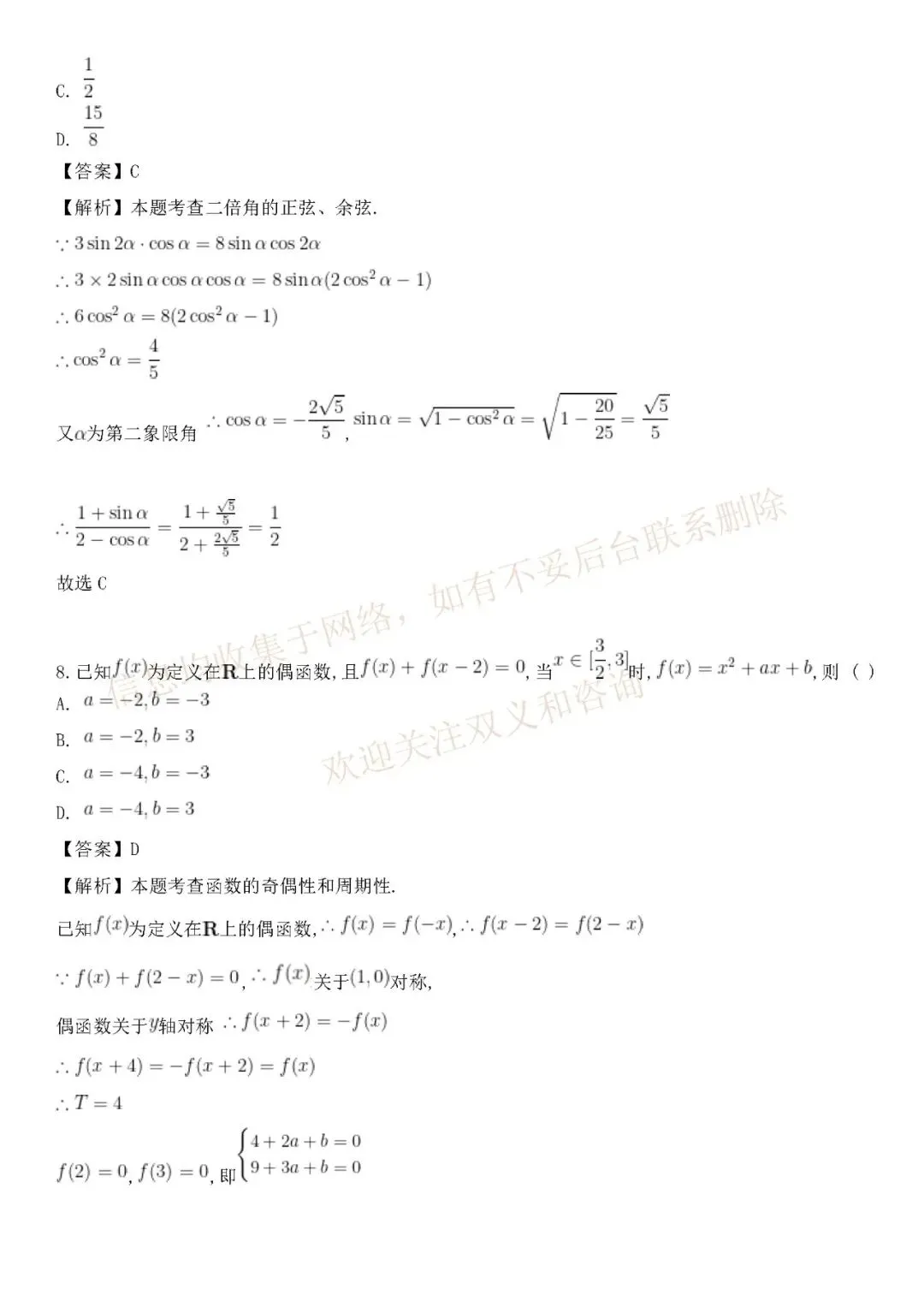 2026年【全国二卷数学】高考真题带答案带解析(收集于网络)-第5张图片-四季读书网