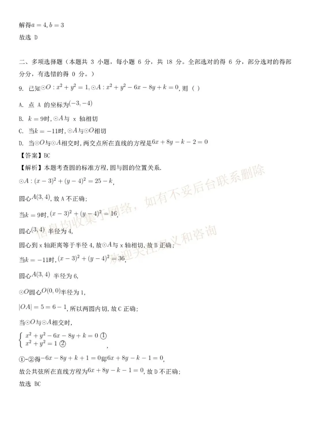 2026年【全国二卷数学】高考真题带答案带解析(收集于网络)-第6张图片-四季读书网
