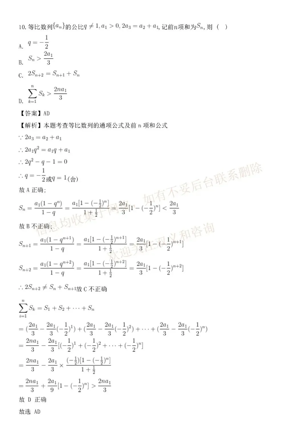 2026年【全国二卷数学】高考真题带答案带解析(收集于网络)-第7张图片-四季读书网
