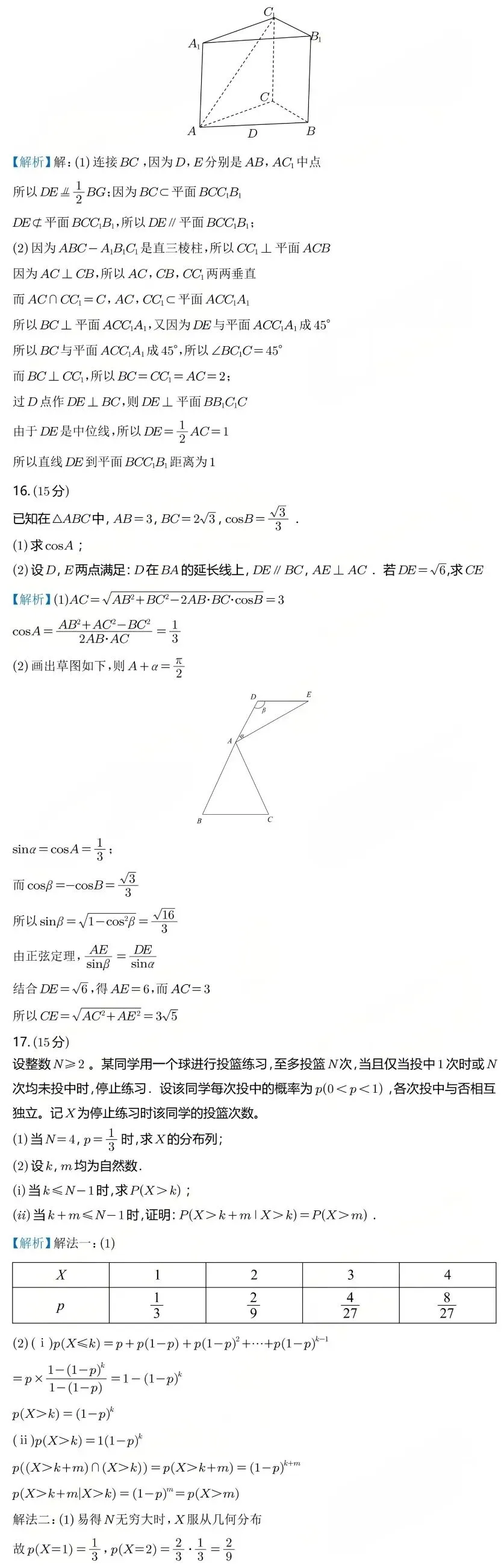 2026年高考数学+语文试卷、答案来了!官方真题评析公布!-第22张图片-四季读书网 2026年高考数学+语文试卷、答案来了!官方真题评析公布!-第22张图片-四季读书网