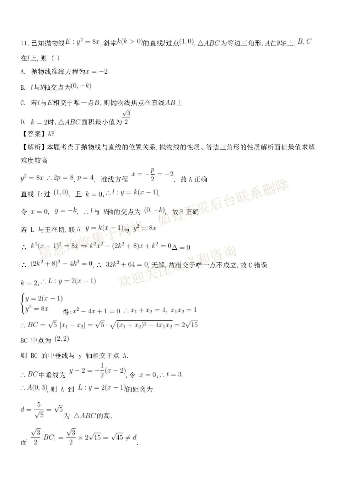 2026年【全国二卷数学】高考真题带答案带解析(收集于网络)-第8张图片-四季读书网