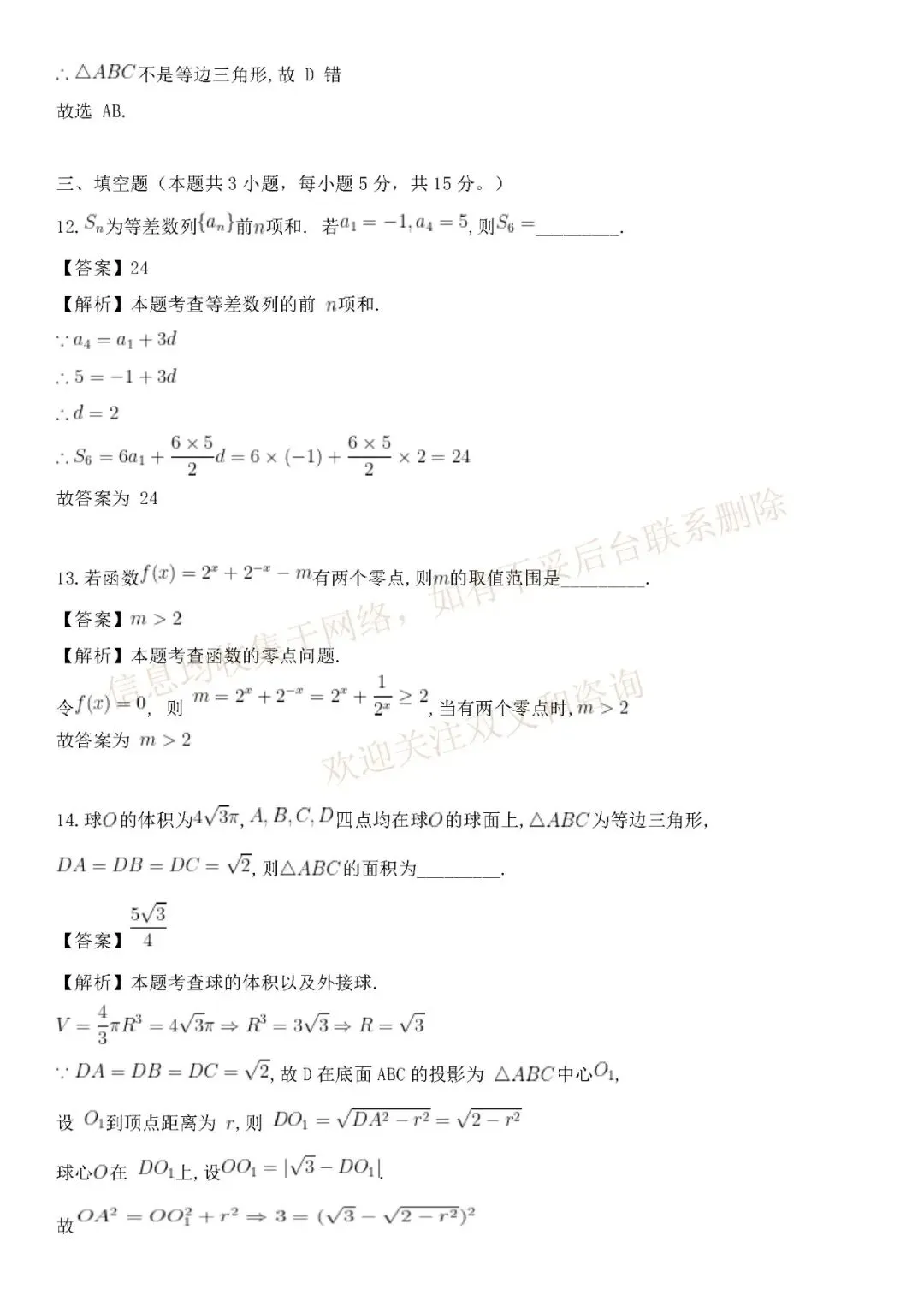 2026年【全国二卷数学】高考真题带答案带解析(收集于网络)-第9张图片-四季读书网