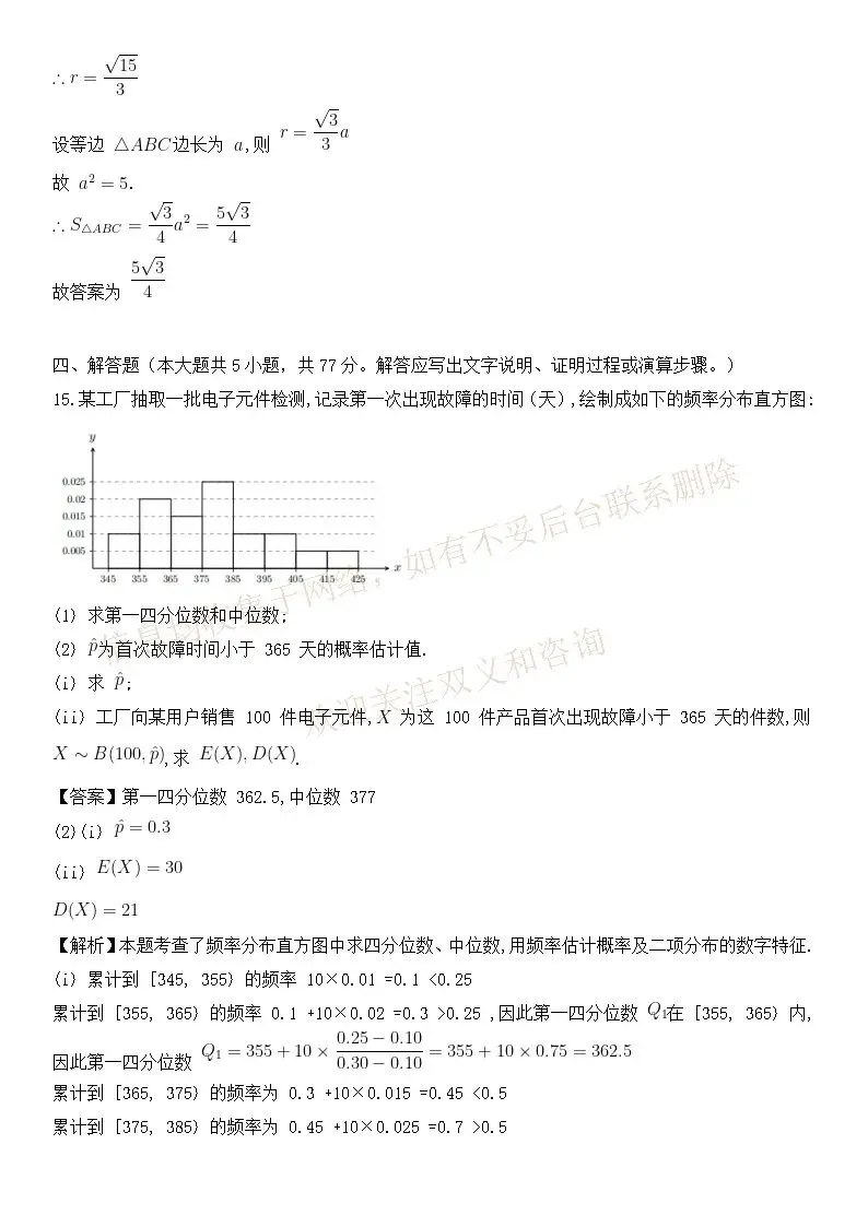 2026年【全国二卷数学】高考真题带答案带解析(收集于网络)-第10张图片-四季读书网
