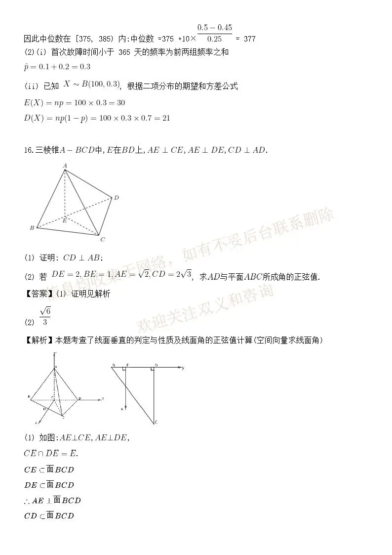 2026年【全国二卷数学】高考真题带答案带解析(收集于网络)-第11张图片-四季读书网
