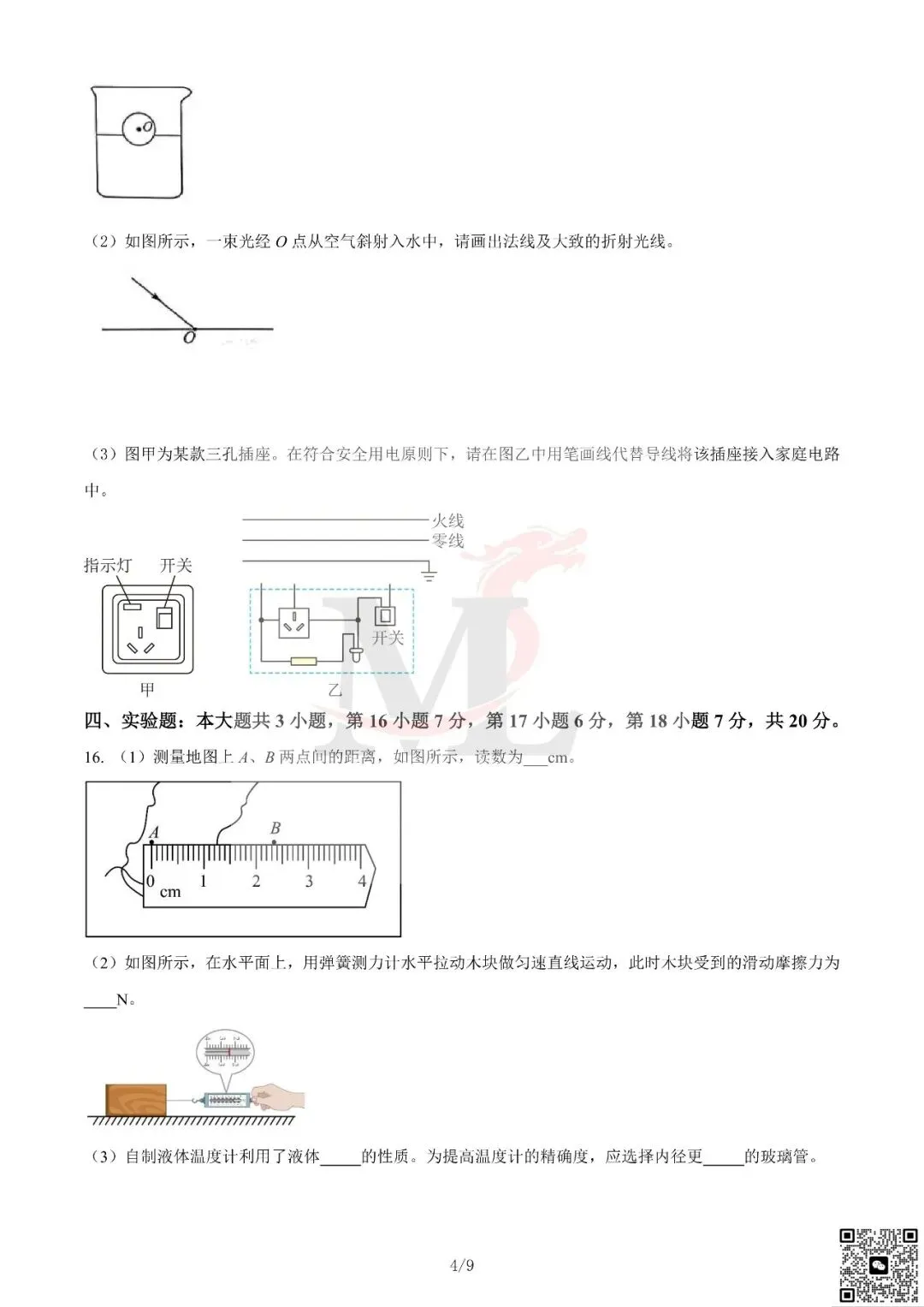 2024年广东省中考物理真题及答案-第6张图片-四季读书网 2024年广东省中考物理真题及答案-第6张图片-四季读书网