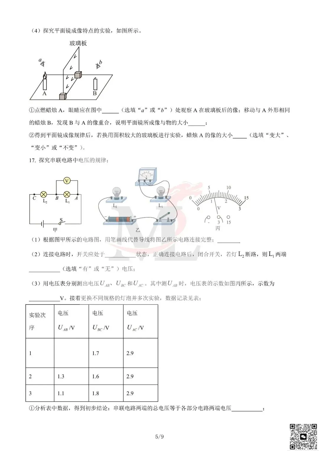 2024年广东省中考物理真题及答案-第7张图片-四季读书网 2024年广东省中考物理真题及答案-第7张图片-四季读书网