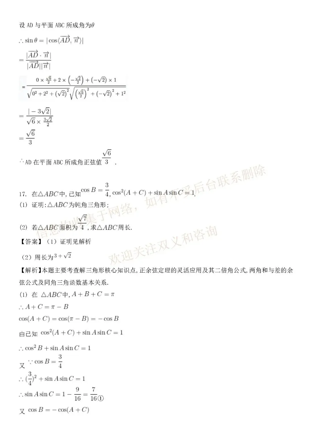 2026年【全国二卷数学】高考真题带答案带解析(收集于网络)-第13张图片-四季读书网