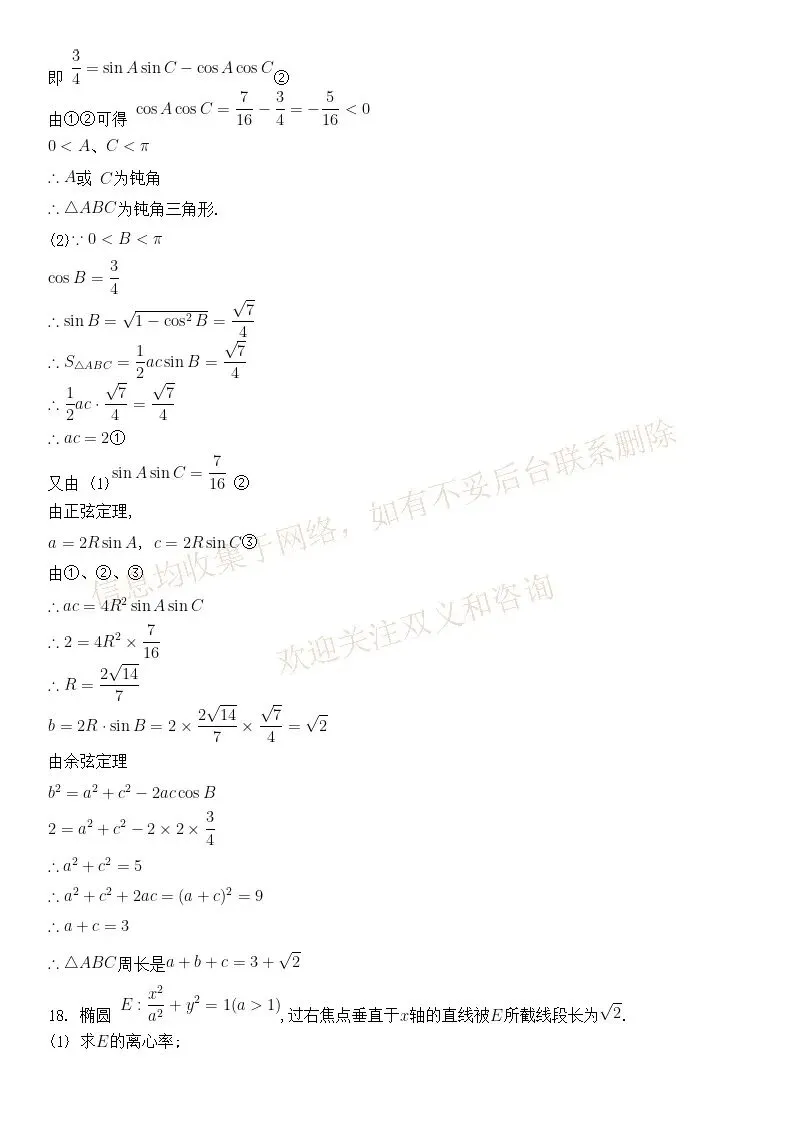 2026年【全国二卷数学】高考真题带答案带解析(收集于网络)-第14张图片-四季读书网
