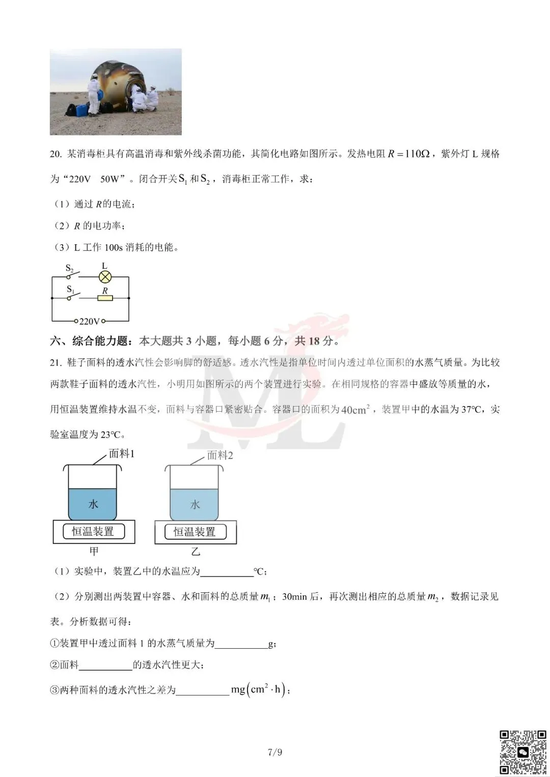 2024年广东省中考物理真题及答案-第9张图片-四季读书网 2024年广东省中考物理真题及答案-第9张图片-四季读书网