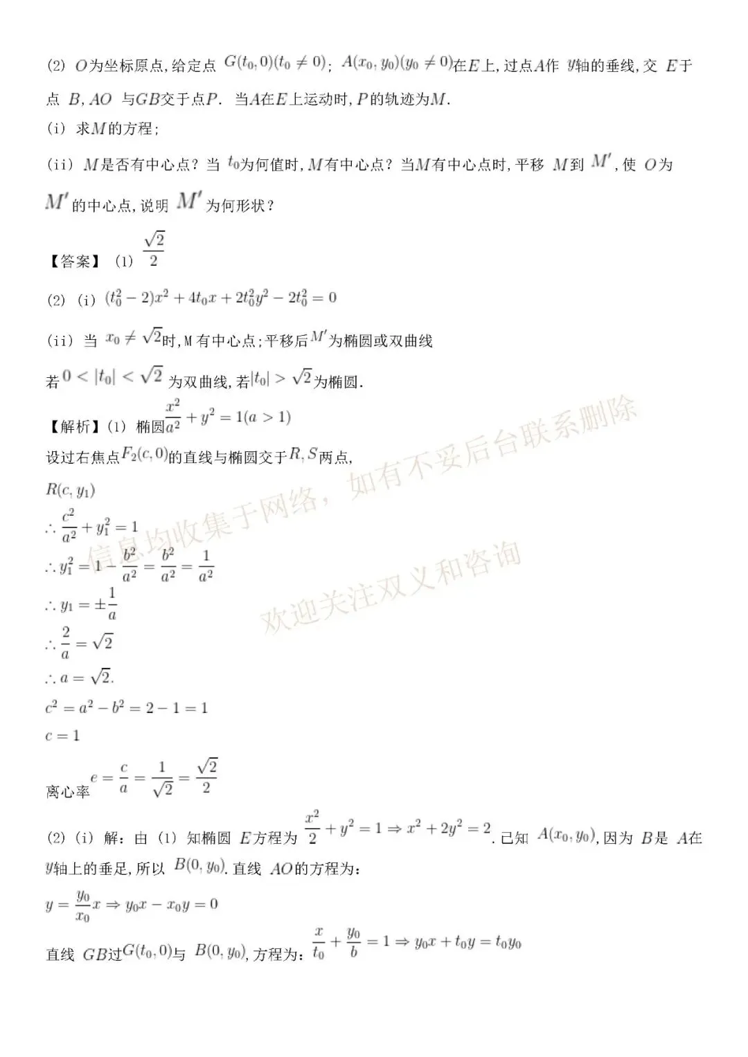 2026年【全国二卷数学】高考真题带答案带解析(收集于网络)-第15张图片-四季读书网