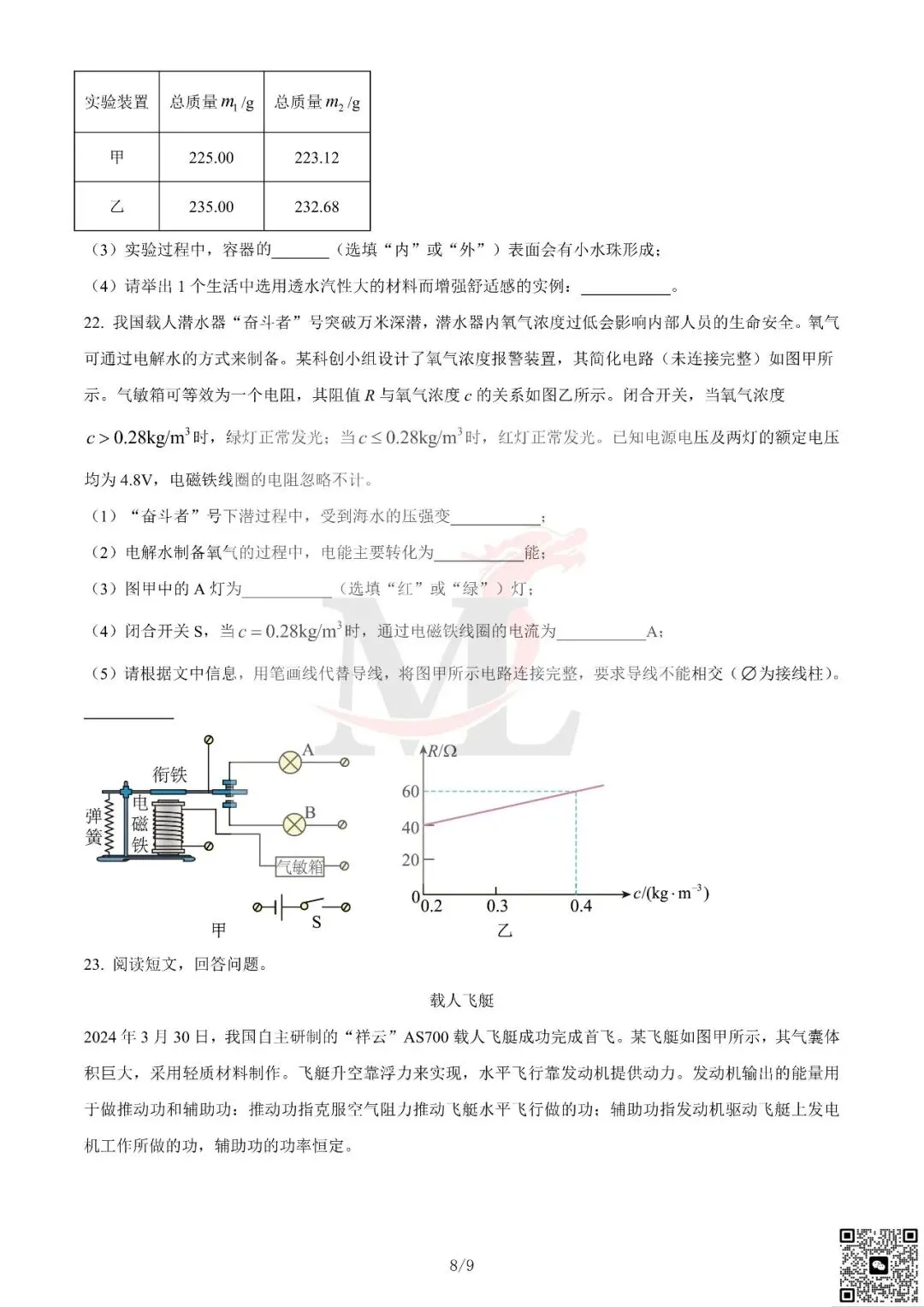 2024年广东省中考物理真题及答案-第10张图片-四季读书网 2024年广东省中考物理真题及答案-第10张图片-四季读书网