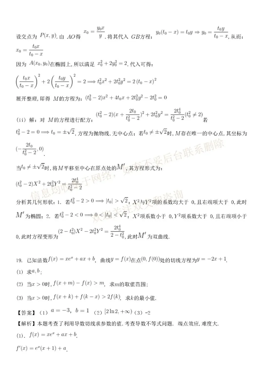 2026年【全国二卷数学】高考真题带答案带解析(收集于网络)-第16张图片-四季读书网