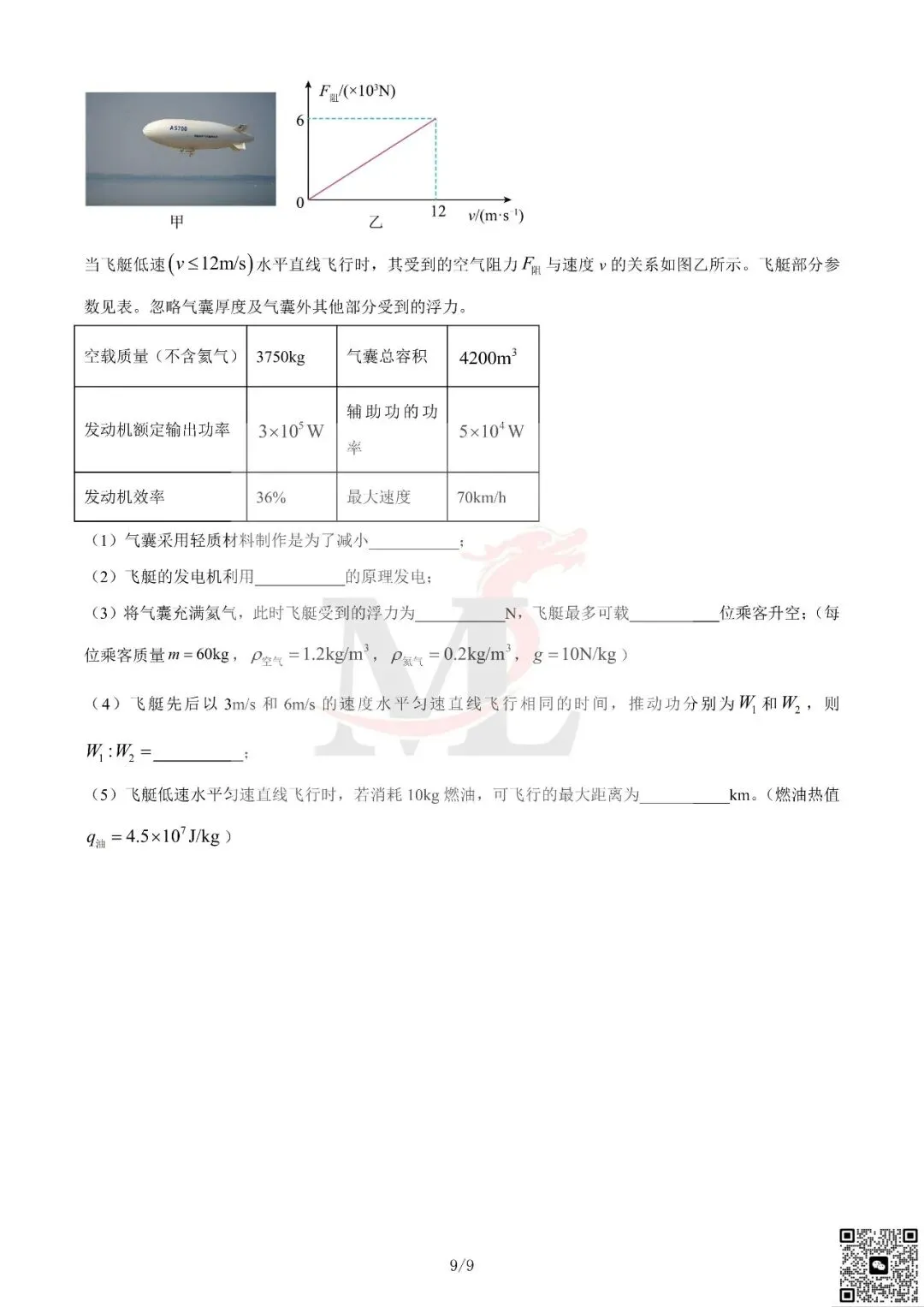 2024年广东省中考物理真题及答案-第11张图片-四季读书网 2024年广东省中考物理真题及答案-第11张图片-四季读书网