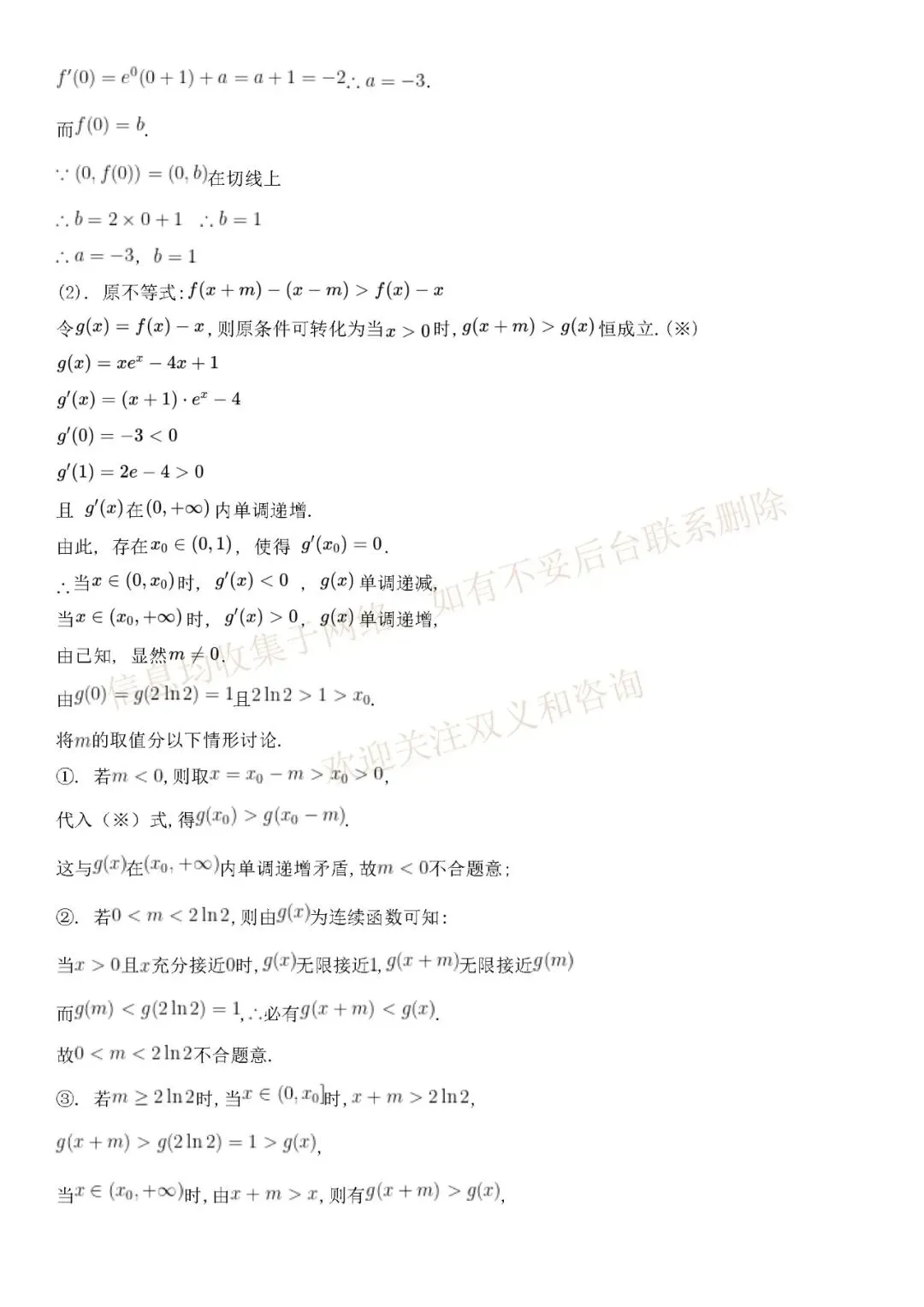 2026年【全国二卷数学】高考真题带答案带解析(收集于网络)-第17张图片-四季读书网
