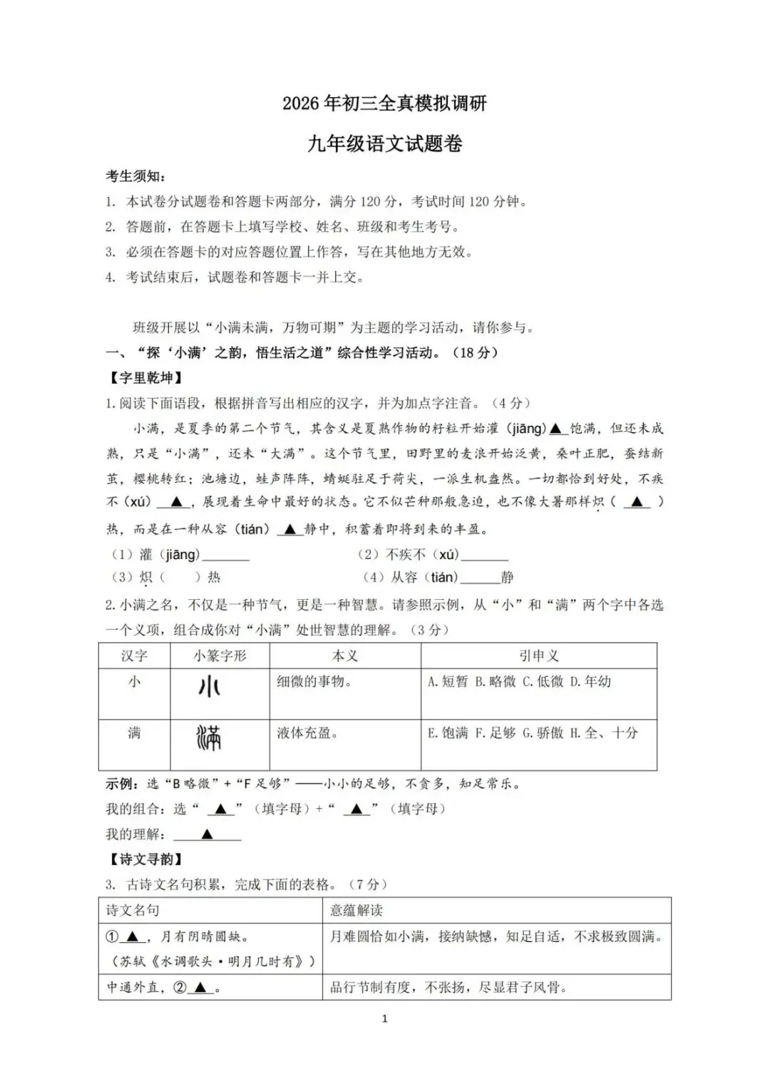 【中考二模·全科】2026.06浙江·杭州拱墅区中考二模试卷含答案(语文、科学、英语、听力mp3、数学、社会)-第2张图片-四季读书网