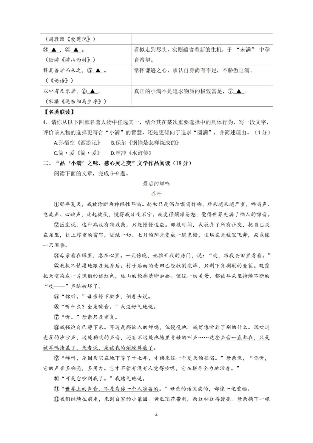 【中考二模·全科】2026.06浙江·杭州拱墅区中考二模试卷含答案(语文、科学、英语、听力mp3、数学、社会)-第3张图片-四季读书网