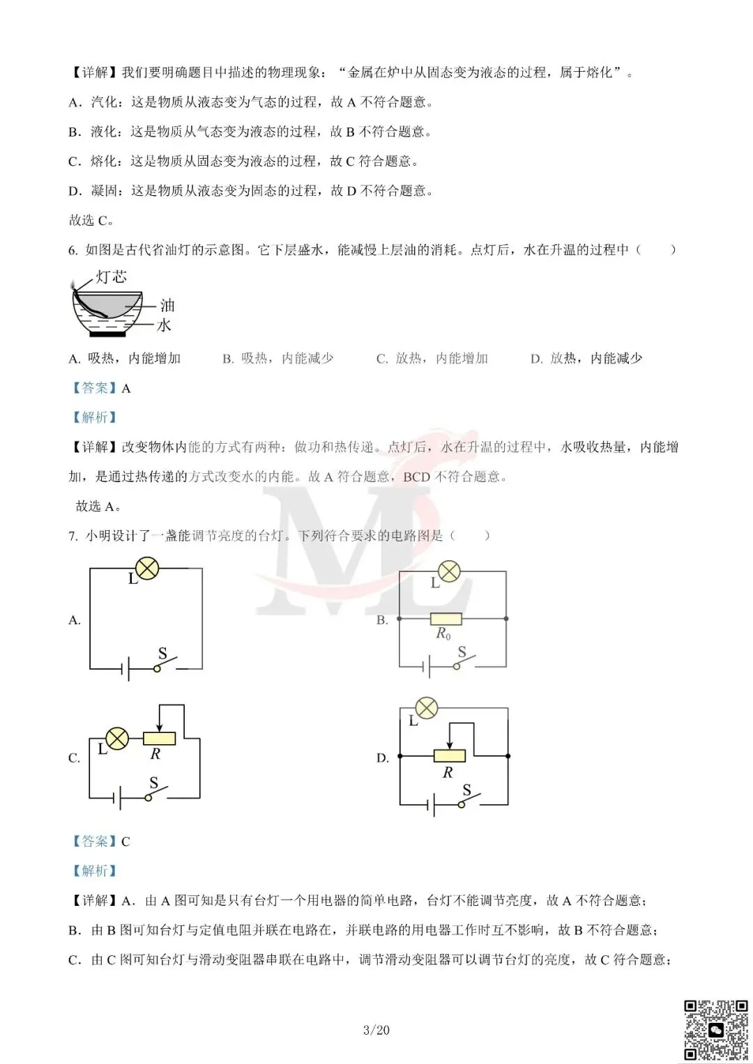 2024年广东省中考物理真题及答案-第13张图片-四季读书网 2024年广东省中考物理真题及答案-第13张图片-四季读书网