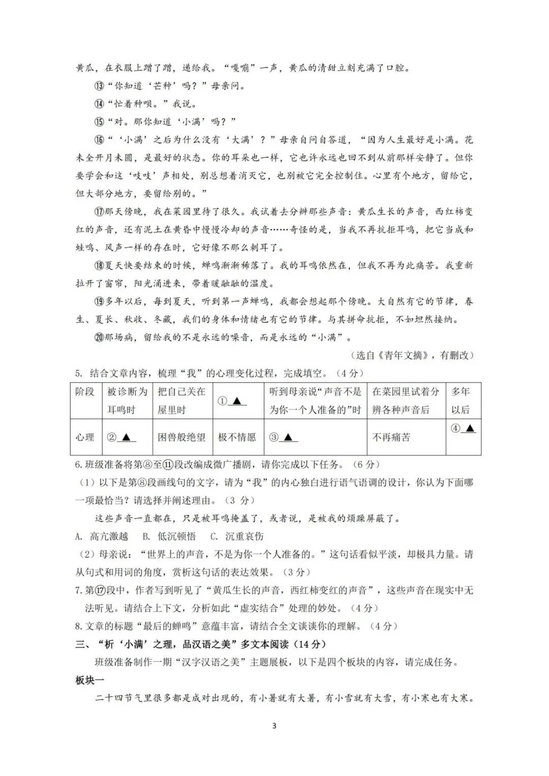 【中考二模·全科】2026.06浙江·杭州拱墅区中考二模试卷含答案(语文、科学、英语、听力mp3、数学、社会)-第4张图片-四季读书网