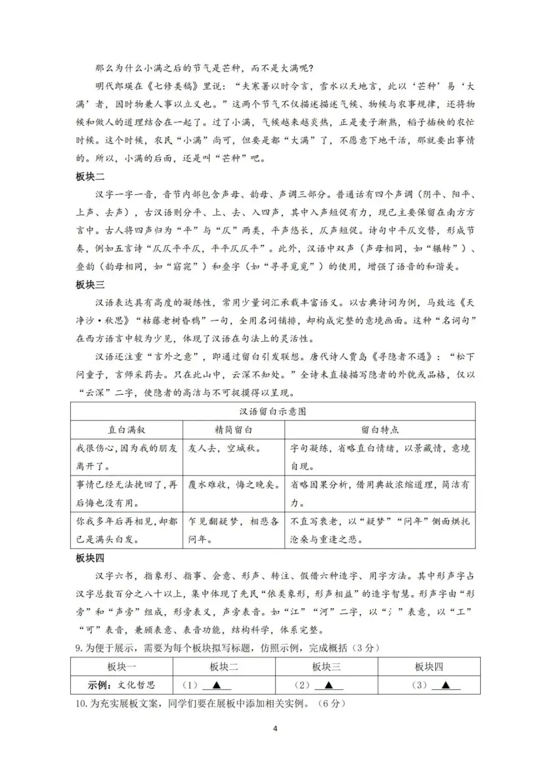 【中考二模·全科】2026.06浙江·杭州拱墅区中考二模试卷含答案(语文、科学、英语、听力mp3、数学、社会)-第5张图片-四季读书网