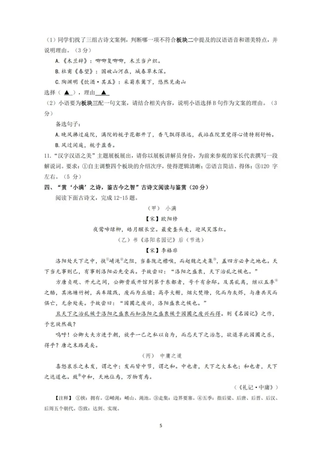 【中考二模·全科】2026.06浙江·杭州拱墅区中考二模试卷含答案(语文、科学、英语、听力mp3、数学、社会)-第6张图片-四季读书网