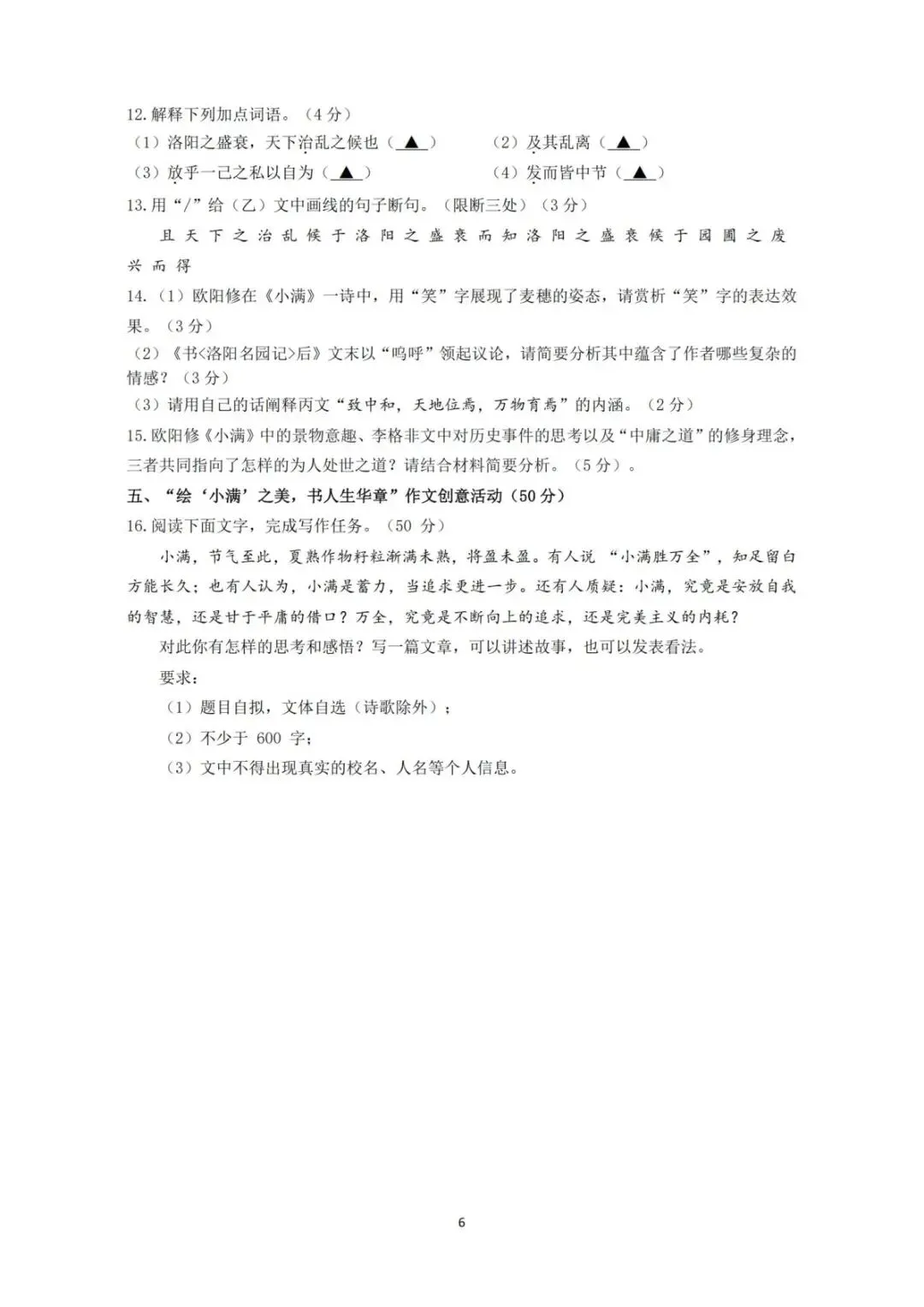 【中考二模·全科】2026.06浙江·杭州拱墅区中考二模试卷含答案(语文、科学、英语、听力mp3、数学、社会)-第7张图片-四季读书网