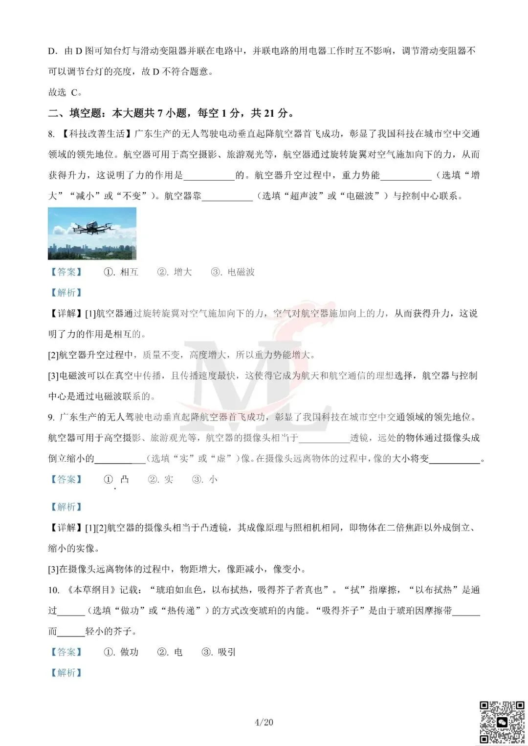 2024年广东省中考物理真题及答案-第14张图片-四季读书网 2024年广东省中考物理真题及答案-第14张图片-四季读书网
