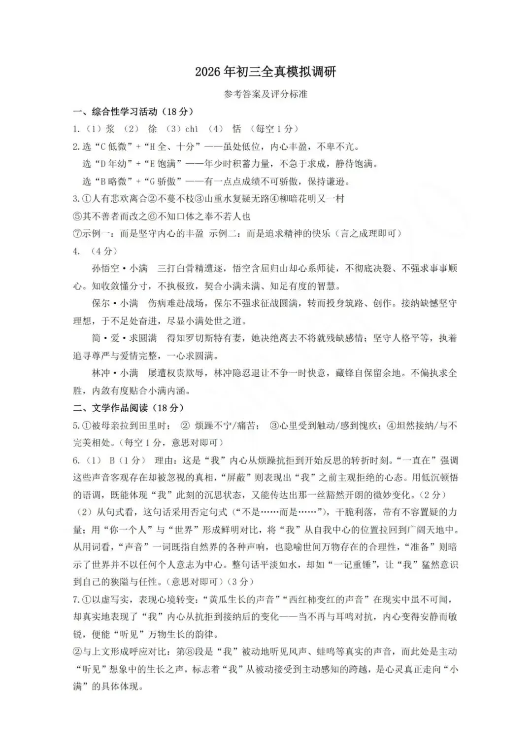 【中考二模·全科】2026.06浙江·杭州拱墅区中考二模试卷含答案(语文、科学、英语、听力mp3、数学、社会)-第8张图片-四季读书网
