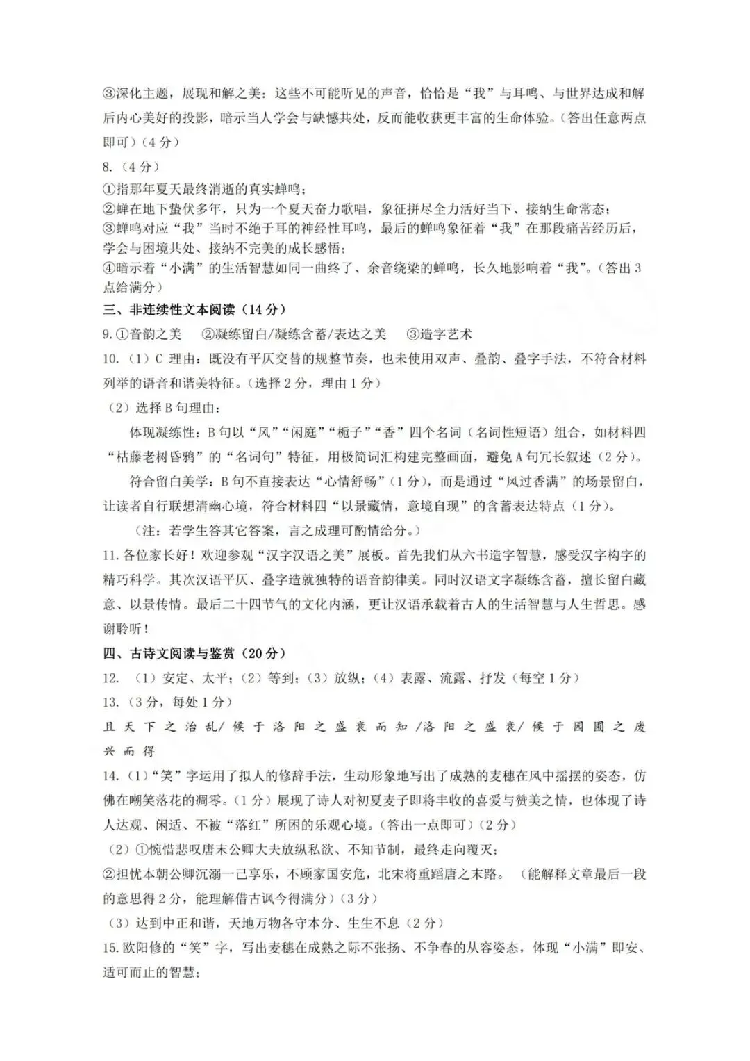 【中考二模·全科】2026.06浙江·杭州拱墅区中考二模试卷含答案(语文、科学、英语、听力mp3、数学、社会)-第9张图片-四季读书网