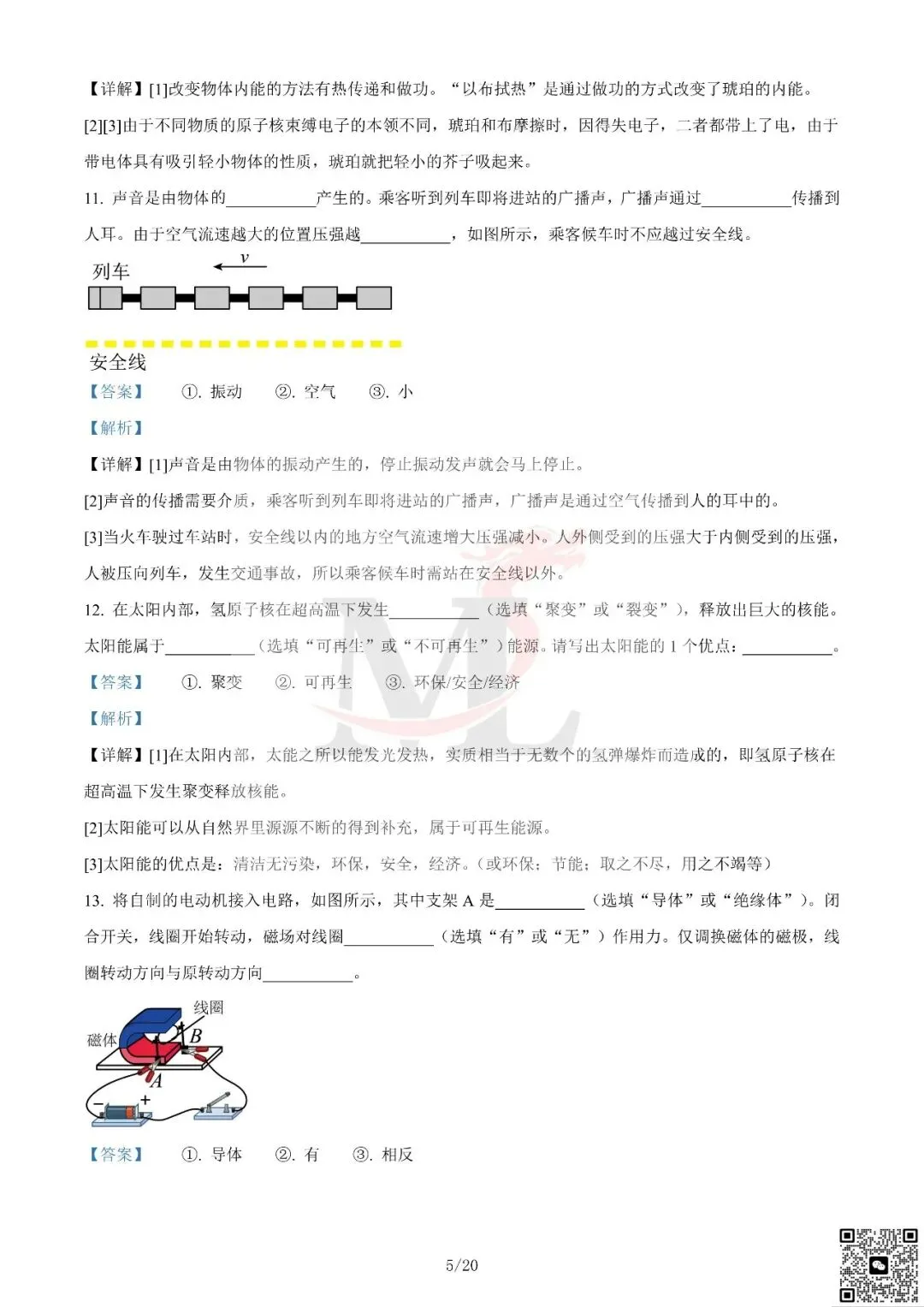 2024年广东省中考物理真题及答案-第15张图片-四季读书网 2024年广东省中考物理真题及答案-第15张图片-四季读书网