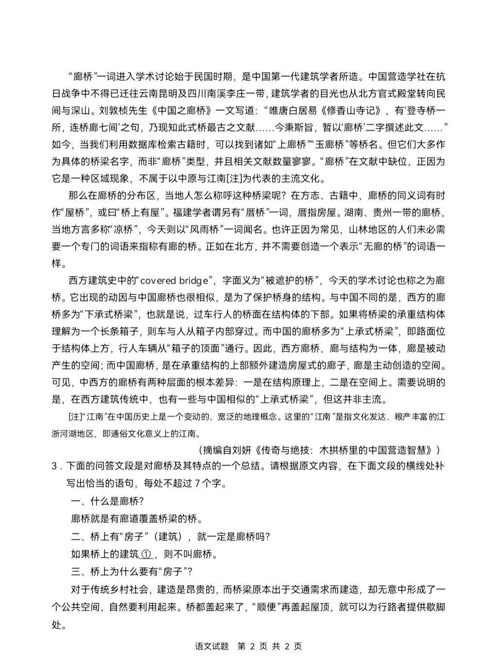 2026年高考吉林省语文试卷-第2张图片-四季读书网