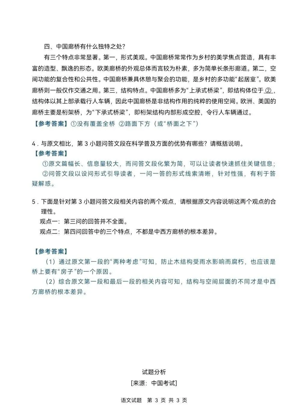 2026年高考吉林省语文试卷-第3张图片-四季读书网