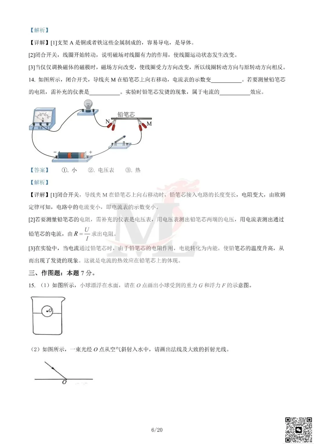 2024年广东省中考物理真题及答案-第16张图片-四季读书网 2024年广东省中考物理真题及答案-第16张图片-四季读书网