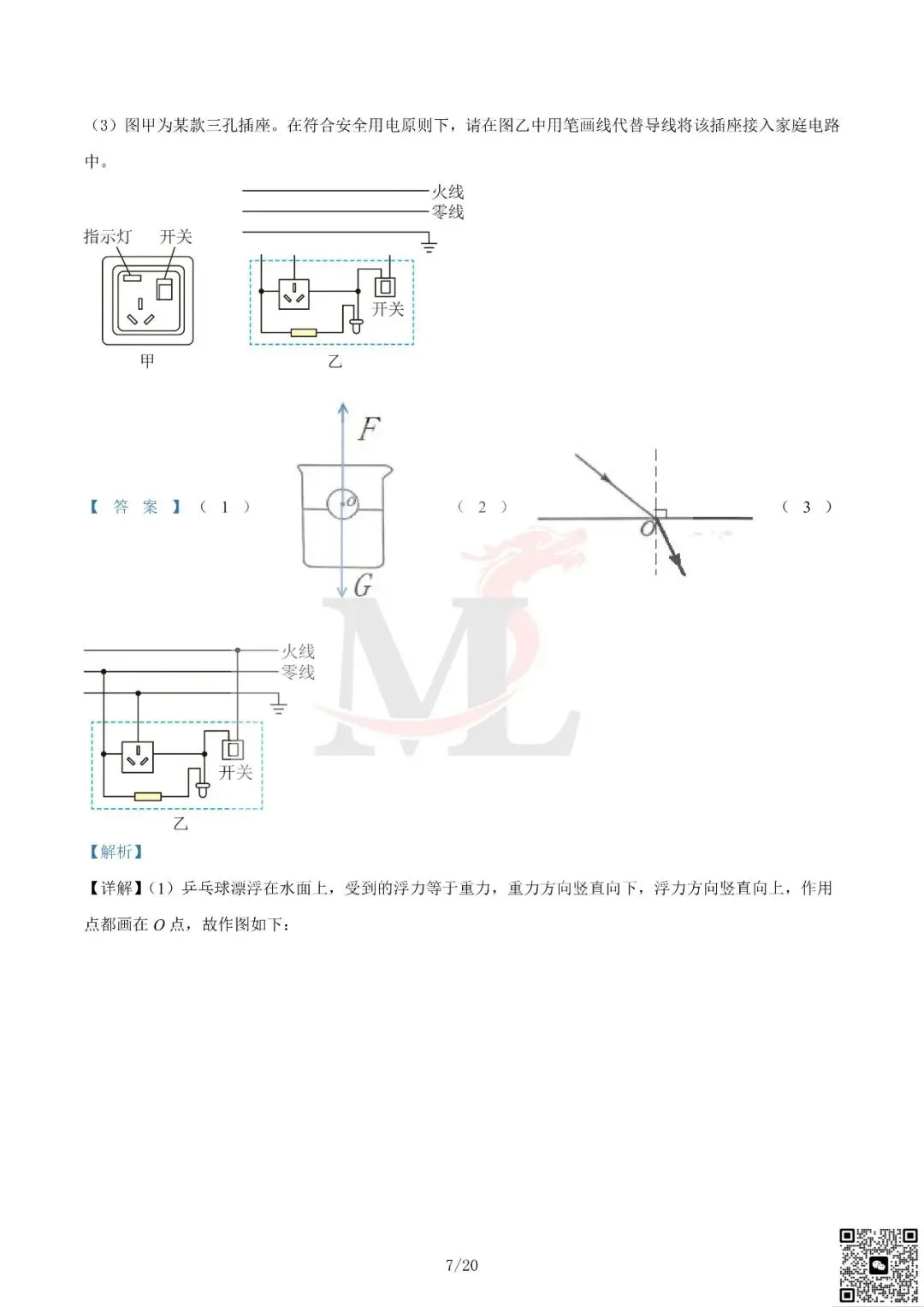 2024年广东省中考物理真题及答案-第17张图片-四季读书网 2024年广东省中考物理真题及答案-第17张图片-四季读书网