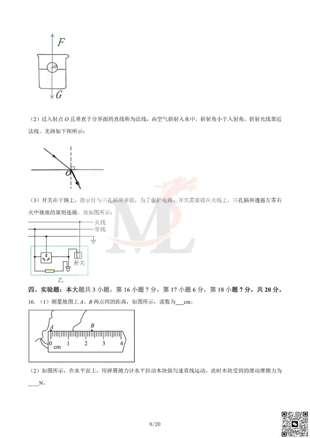 2024年广东省中考物理真题及答案-第18张图片-四季读书网 2024年广东省中考物理真题及答案-第18张图片-四季读书网