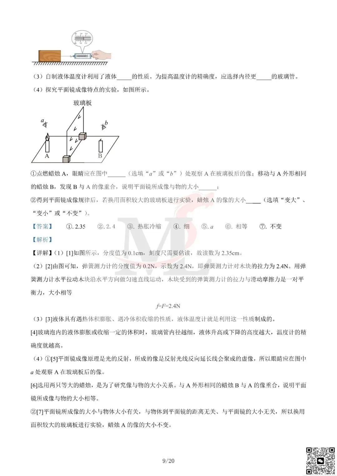 2024年广东省中考物理真题及答案-第19张图片-四季读书网 2024年广东省中考物理真题及答案-第19张图片-四季读书网