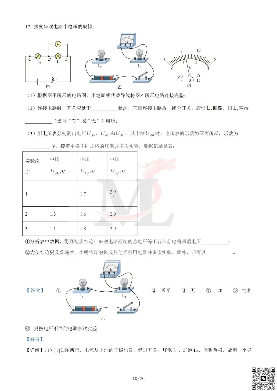 2024年广东省中考物理真题及答案-第20张图片-四季读书网 2024年广东省中考物理真题及答案-第20张图片-四季读书网