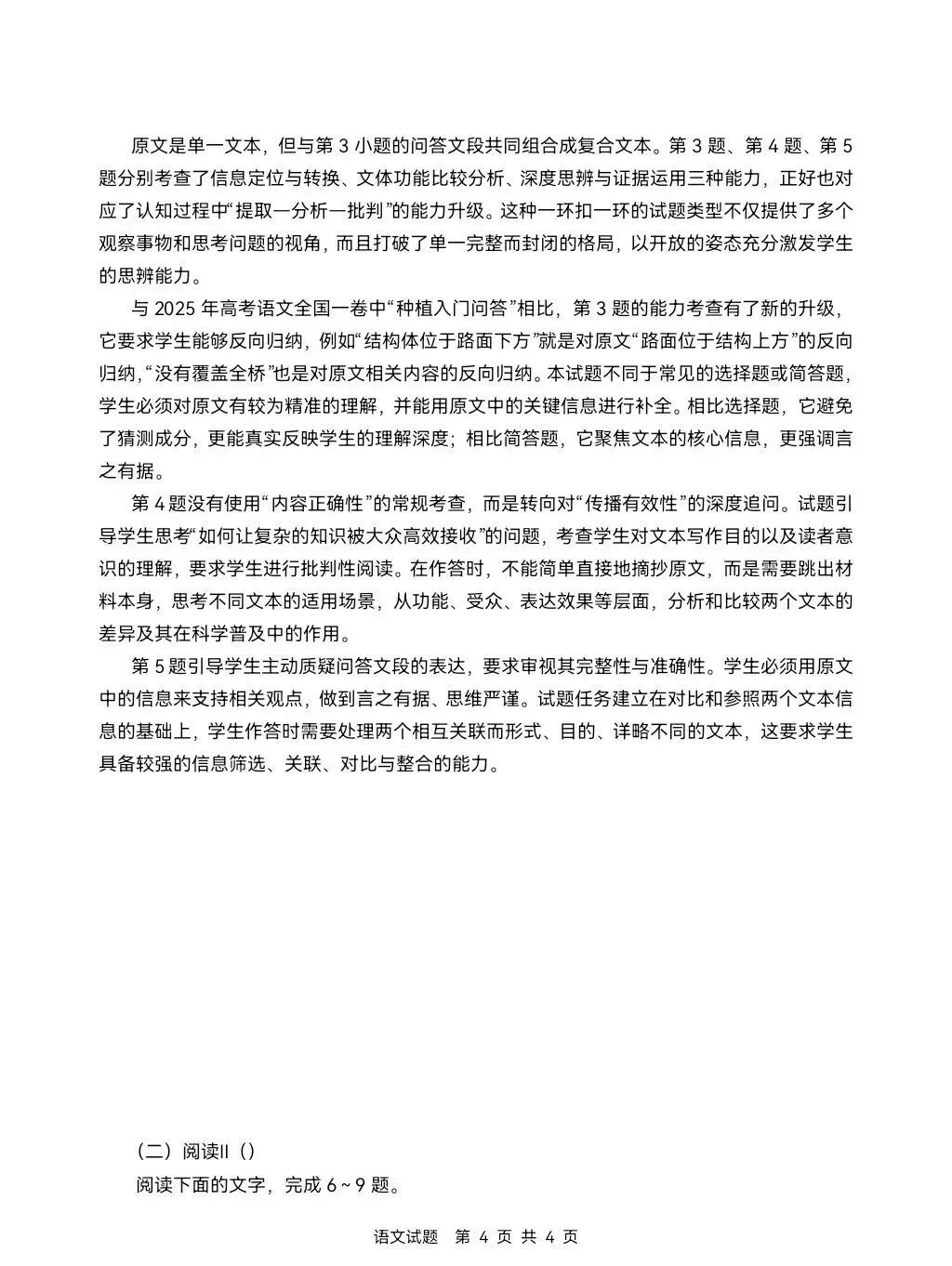 2026年高考吉林省语文试卷-第4张图片-四季读书网