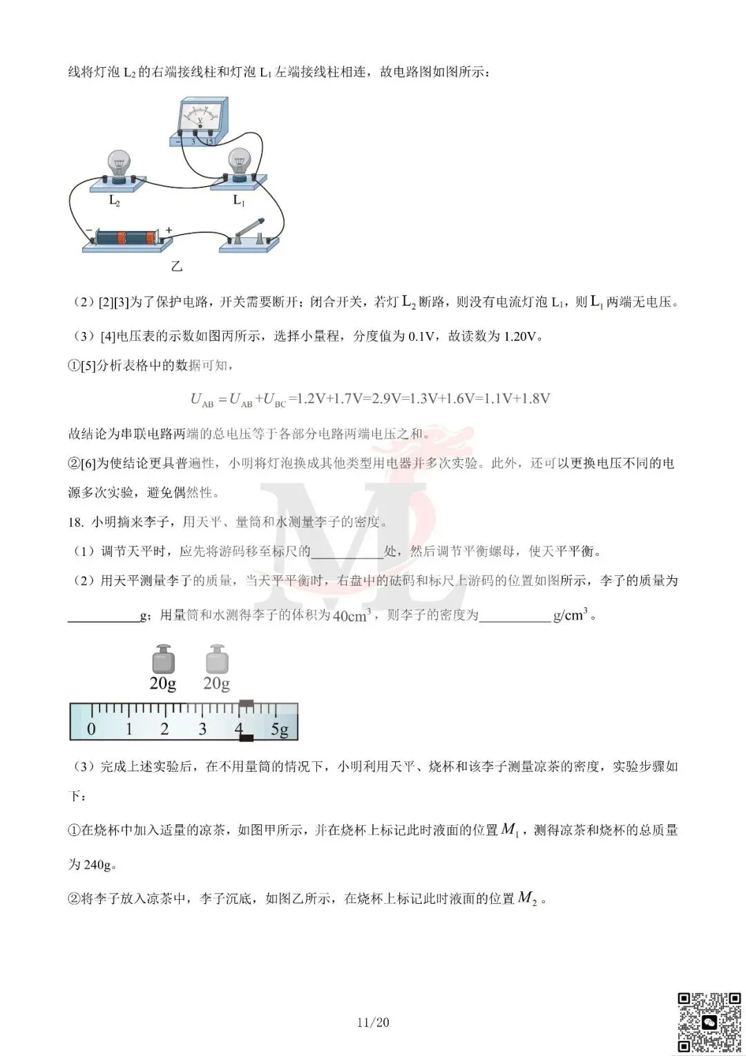 2024年广东省中考物理真题及答案-第21张图片-四季读书网 2024年广东省中考物理真题及答案-第21张图片-四季读书网
