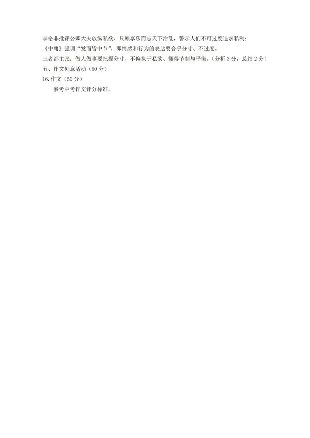 【中考二模·全科】2026.06浙江·杭州拱墅区中考二模试卷含答案(语文、科学、英语、听力mp3、数学、社会)-第10张图片-四季读书网