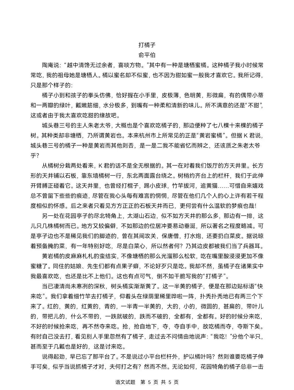 2026年高考吉林省语文试卷-第5张图片-四季读书网