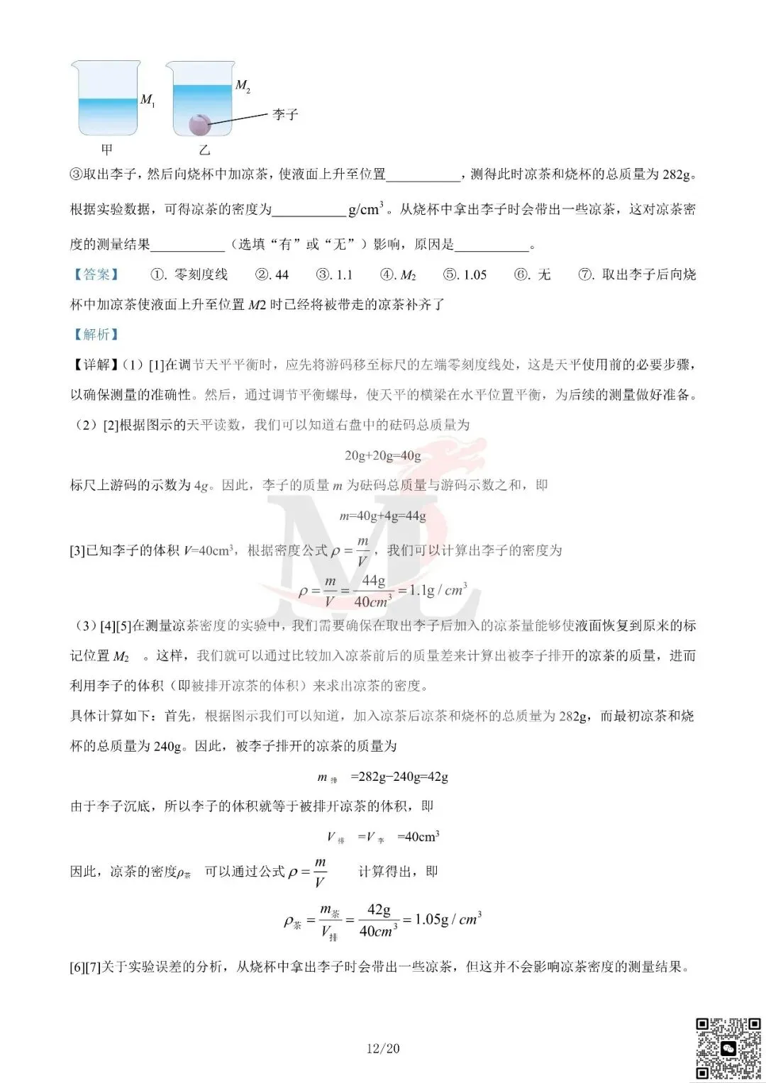 2024年广东省中考物理真题及答案-第22张图片-四季读书网 2024年广东省中考物理真题及答案-第22张图片-四季读书网