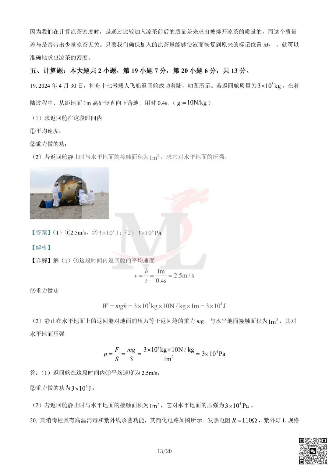 2024年广东省中考物理真题及答案-第23张图片-四季读书网 2024年广东省中考物理真题及答案-第23张图片-四季读书网