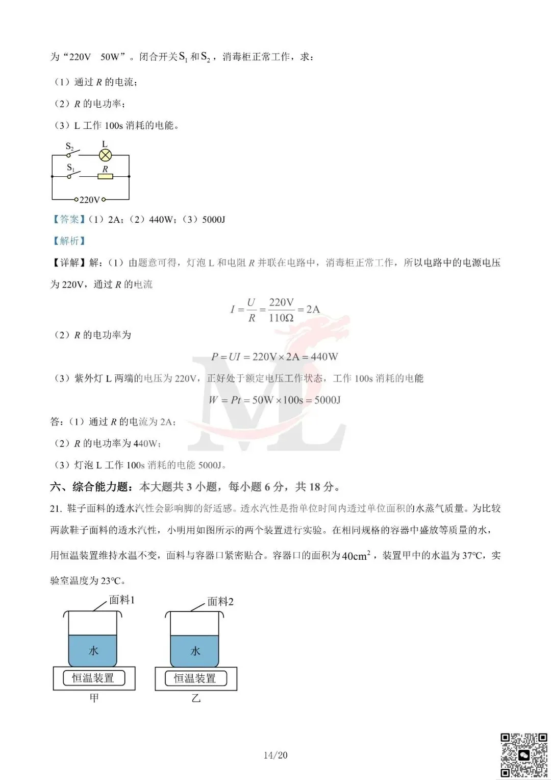 2024年广东省中考物理真题及答案-第24张图片-四季读书网 2024年广东省中考物理真题及答案-第24张图片-四季读书网