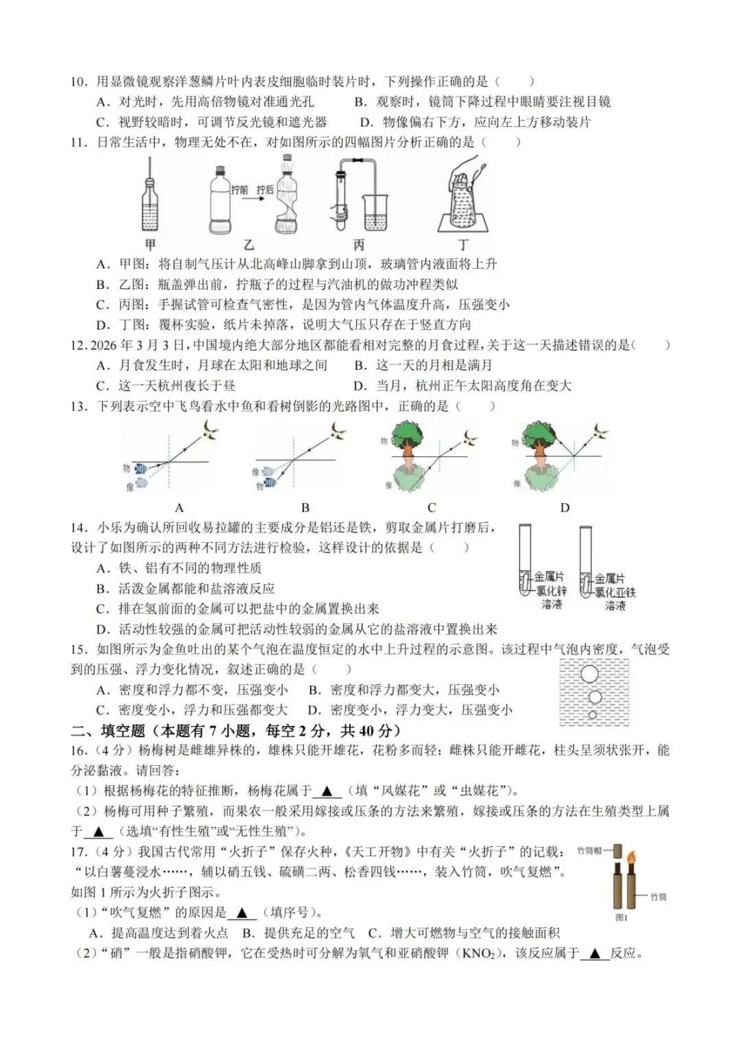 【中考二模·全科】2026.06浙江·杭州拱墅区中考二模试卷含答案(语文、科学、英语、听力mp3、数学、社会)-第12张图片-四季读书网