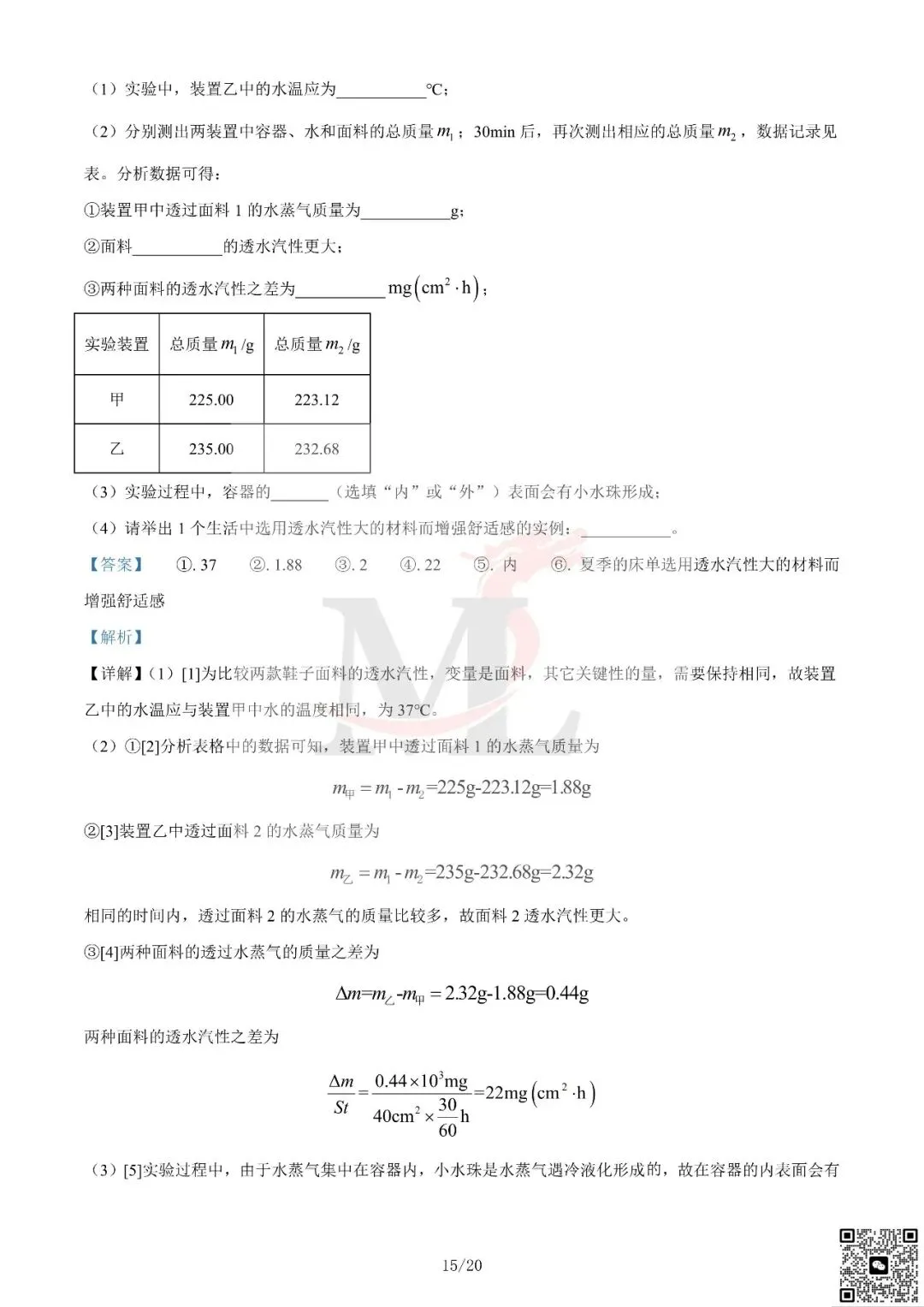 2024年广东省中考物理真题及答案-第25张图片-四季读书网 2024年广东省中考物理真题及答案-第25张图片-四季读书网