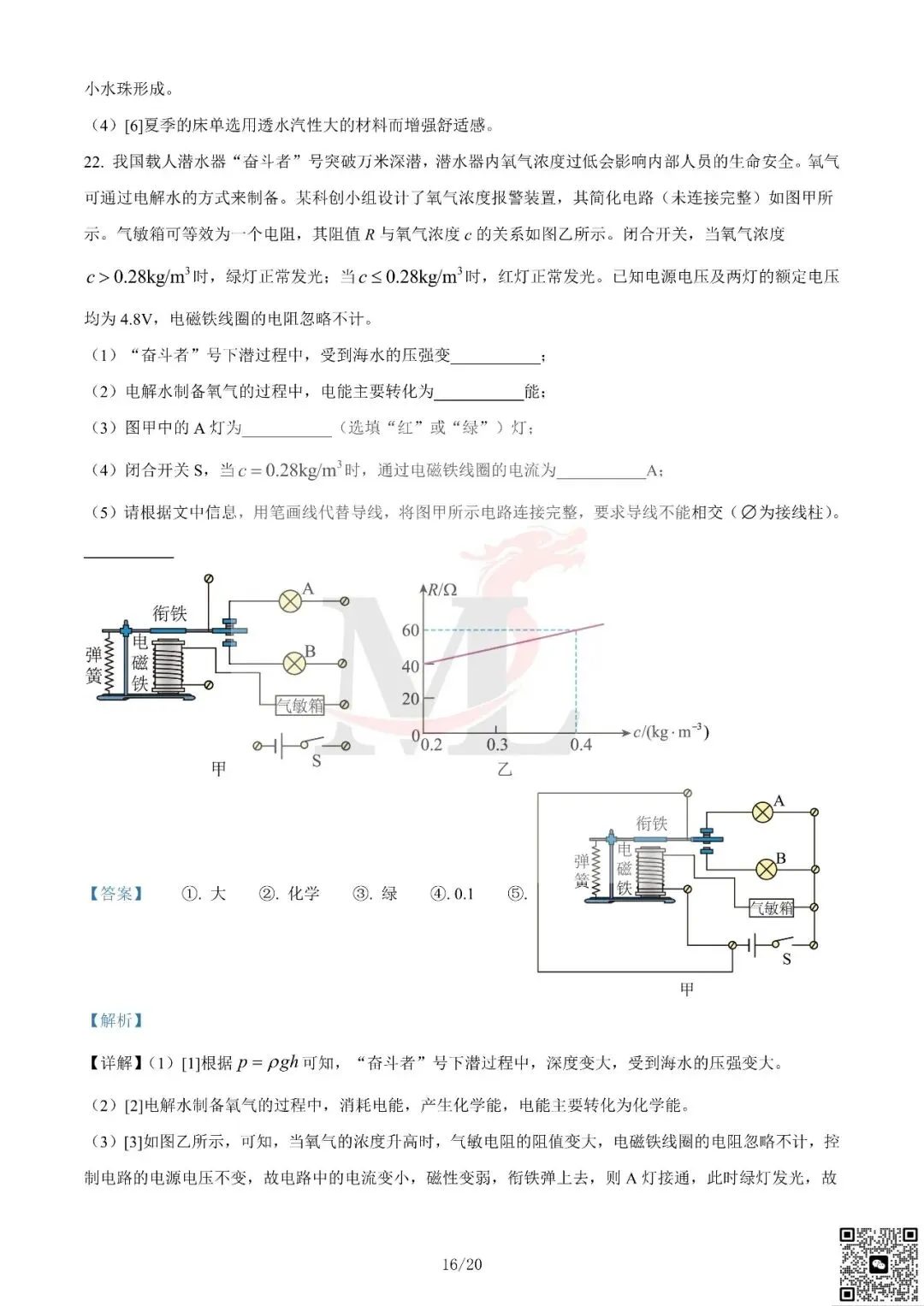 2024年广东省中考物理真题及答案-第26张图片-四季读书网 2024年广东省中考物理真题及答案-第26张图片-四季读书网