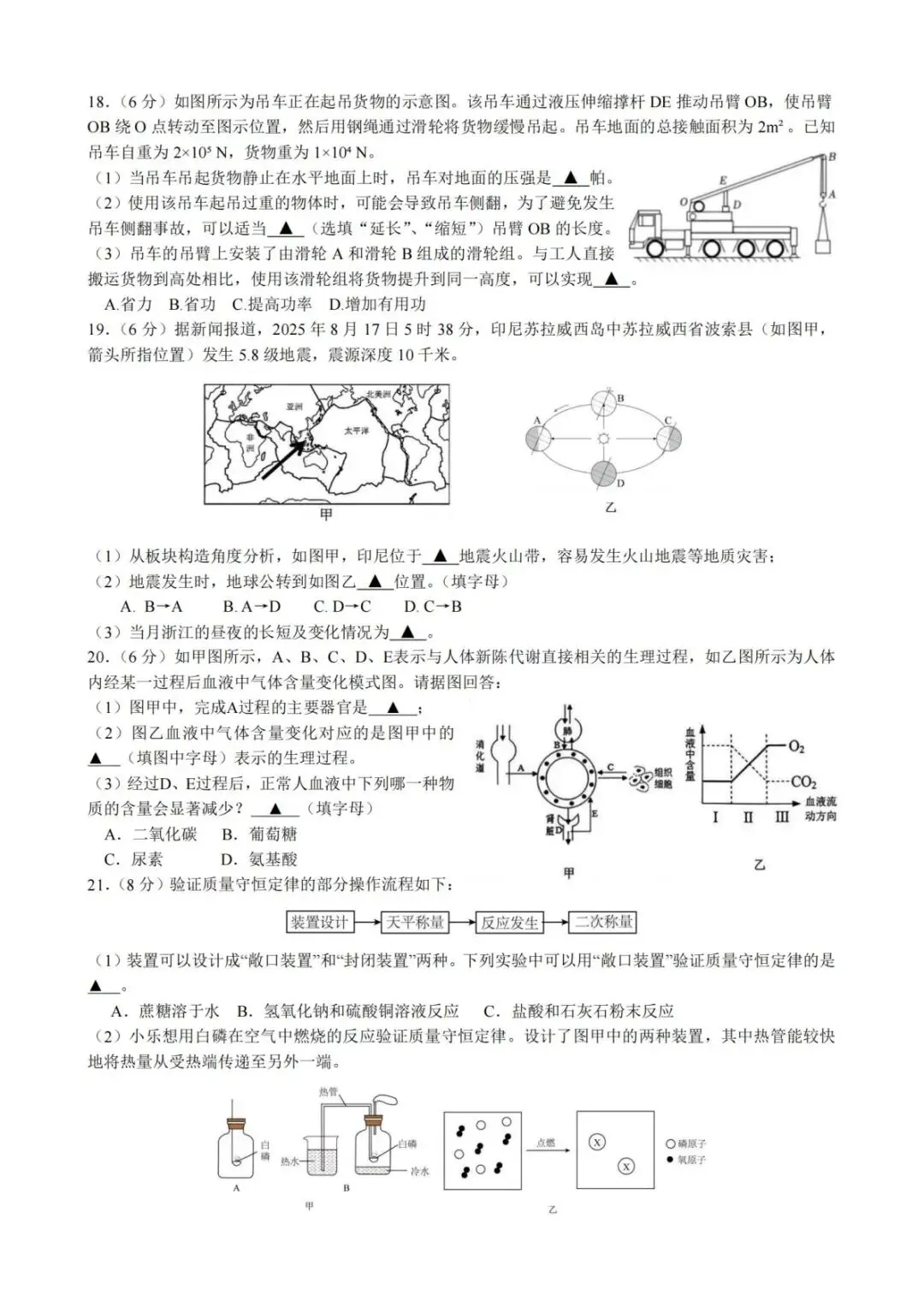 【中考二模·全科】2026.06浙江·杭州拱墅区中考二模试卷含答案(语文、科学、英语、听力mp3、数学、社会)-第13张图片-四季读书网